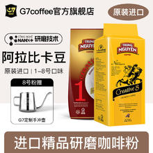 g 7 coffee G7旗舰店进口咖啡粉阿拉比卡豆意式浅焙研磨粉