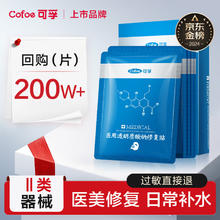 Cofoe 可孚 医用敷料白膜5片 医美术后修复冷敷贴面部受损淡化痘印敏感肌补水保湿贴