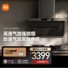 米家小米侧吸抽油烟机净味净烟机智能变频家用厨房单烟机大吸力吸油烟机MJ04CY