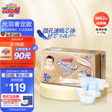 大王（GOO.N）光羽自在之息 纸尿裤M42片微孔速吸芯体 奢定款*3件