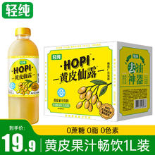 轻纯黄皮果汁 零蔗糖零脂 高膳食纤维果蔬汁饮料 1L