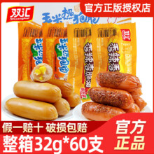 双汇 脆皮香肠玉米肠30根 960g