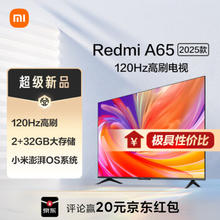 Xiaomi 小米 电视 65英寸2025款 120Hz 2+32GB 4K超高清 小米澎湃OS 金属全面屏平板电视Redmi A65 L65RB-RA