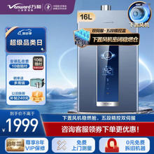 家装季、以旧换新：Vanward 万和 燃气热水器 JSQ30-V5D 16L
