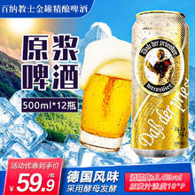 DaB der priester 百纳教士原浆啤酒 500ml*12瓶