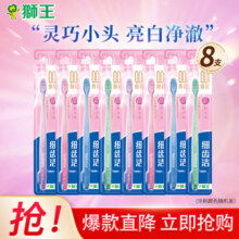 狮王（Lion）细齿洁晶彩小头软毛牙刷 细致护龈呵护口腔 晶莹刷柄 颜色随机发 晶彩小头软毛牙刷单支装* 8支