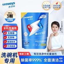 seaways 水卫仕 洗碗凝珠3颗/袋 试用装