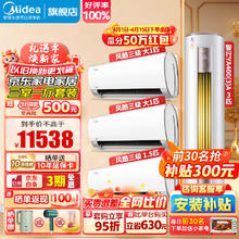 Midea 美的 空调套装 酷省电+智行三代冷暖家用空调套装