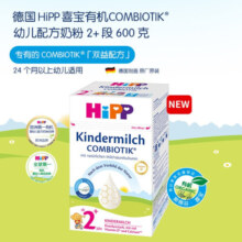 喜宝（HiPP）德国珍宝版益生菌DHA高钙儿童学龄前学生奶粉2+段(2-8岁) 600g/盒