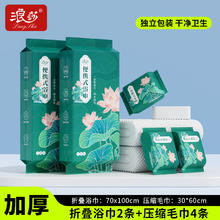 浪莎 一次性浴巾 便携浴巾2条+4条超大压缩毛巾