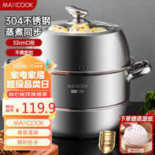 MAXCOOK 美厨 304不锈钢32cm二层蒸锅MCZ826