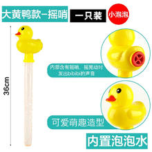 奇森 小黄鸭摇哨泡泡棒38cm