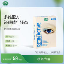临期品：ESI 艺世艾 意大利ESI蓝莓多维叶黄素软胶囊 20粒