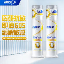 冷酸灵 极碳能泵式按压抗敏牙膏 医研抗敏120g*2支