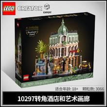 百亿补贴：LEGO 乐高 积木街景10297转角精品酒店
