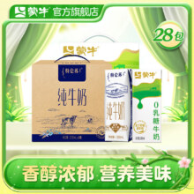plus会员:蒙牛特仑苏全脂纯牛奶250mlx16包+0乳糖牛奶全脂调制乳200mlx12包