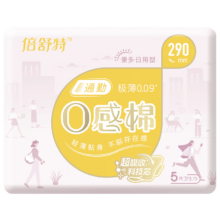 【合0.4元/片】：倍舒特 0感棉系列  棉柔超薄量多日用卫生巾 290mm 5 片*3件（需首单、PLUS会员）