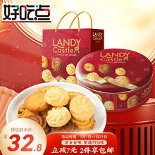 好吃点 蓝蒂堡曲奇饼干375g休闲零食 精装铁罐年货礼盒独立包装