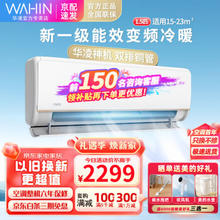 WAHIN 华凌 空调 新一级变频冷暖挂机 1.5匹 一级能效 KFR-35GW/N8HE1