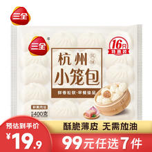 三全 小笼包大包子系列