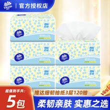 Vinda 维达 抽纸 卫生纸细韧 3层120抽 家用面巾纸 餐巾纸 120抽5包