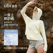 京东百亿补贴：Ubras 羽柔透气披肩连帽防晒衣 USK331011