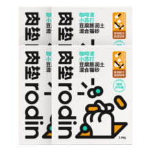 肉垫（rodin）咖啡渣膨润土猫砂强效除臭低尘混合豆腐猫砂 2.5kg*4袋(非真空促销)