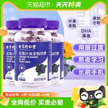 岁益荣 北京同仁堂蓝莓叶黄素酯软糖片