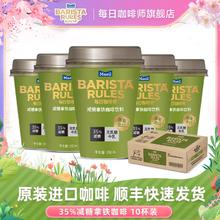 BARISTA Rules 每日咖啡师 减糖0乳糖即饮咖啡拿铁250ml*10杯咖啡饮料罐装咖啡