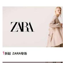 促销活动：唯品会 ZARA专场来袭 1折起