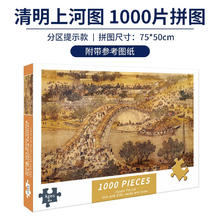 Haiyindao 孩因岛 拼图 1000片