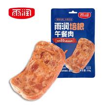 yurun 雨润 黑猪午餐肉 培根午餐肉50g