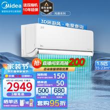 Midea 美的 空调挂机 风尊 新一级能效智能变频空调冷暖 壁挂式空调 卧室变频防直吹 1.5匹 一级能效 风尊N8MXC1科技版