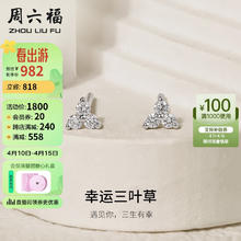 周六福 钻石耳钉女三叶草彩金耳饰礼物送女友W0912159 一对