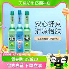 88VIP会员：Longrich 隆力奇 草本清凉花香薄荷花露水195ml*3持久清香驱蚊液防蚊液通用