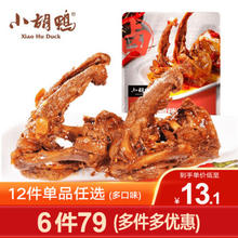 小胡鸭 香辣鸭翅118g（任选6件）