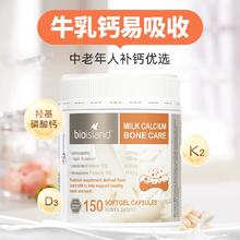 佰澳朗德 bioisland佰澳朗德液体钙牛乳钙成人中老年孕妇钙150粒*2瓶