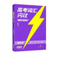 2024版高考词汇闪过默写本