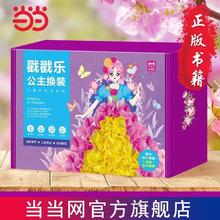 百亿补贴：戳戳乐公主换装手绘diy贴纸书本女孩粘贴儿童手工益智玩 当当