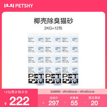 petshy 百宠千爱 椰壳除臭猫砂膨润土混合豆腐砂结团除臭2.0kg*4包