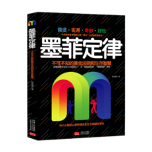 概率券、plus会员：墨菲定律（2019年新版，汲取所有版本的精华，改变命运的奇书！）