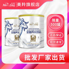 百亿补贴：meiling 美羚 羊奶粉 全家营养羊奶粉成人中老年女士羊奶粉300g*2罐 罐装