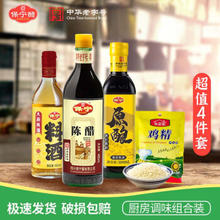 B&B 保宁 厨房调味组合装 保宁醋+黄豆酱油+料酒+鸡精