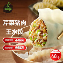 bibigo 必品阁 王水饺 芹菜猪肉1200g 约48只 早餐夜宵 生鲜速食