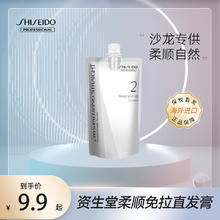 SHISEIDO 资生堂 日本资生堂沙龙直发膏定型持久蛋白矫正免拉柔顺女
