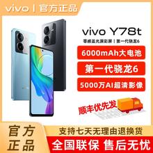 百亿补贴：vivo Y78t 新品5G智能拍照手机大内存大电池长续航