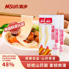 M’SUN 麦乡 铁棍山药挂面火锅面条河南农家特产拉面汤面条方便速食麦芯面 【健康低盐168g*5