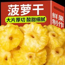 任性的小梅 风味酸甜菠萝干片500g净重菠萝圈菠萝块芒果干水果干果脯商用零食