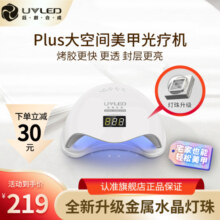 钰创合成美甲光疗机sun5plus新手速干led指甲照灯开店家用美甲灯