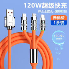 菲天 三合一120w一拖三快充数据 1.2米